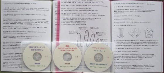 テキストと施術解説DVD