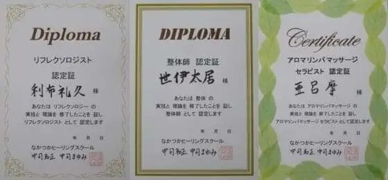 各セラピスト認定証